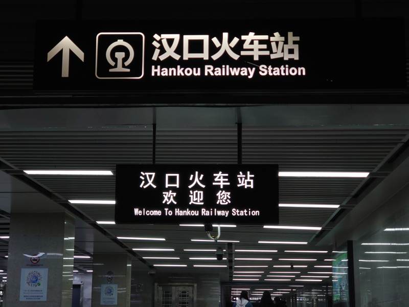 汉口火车站图片