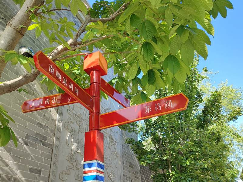 北京南锣鼓巷指示牌图片