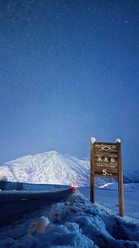 星空下的雪山之路图片