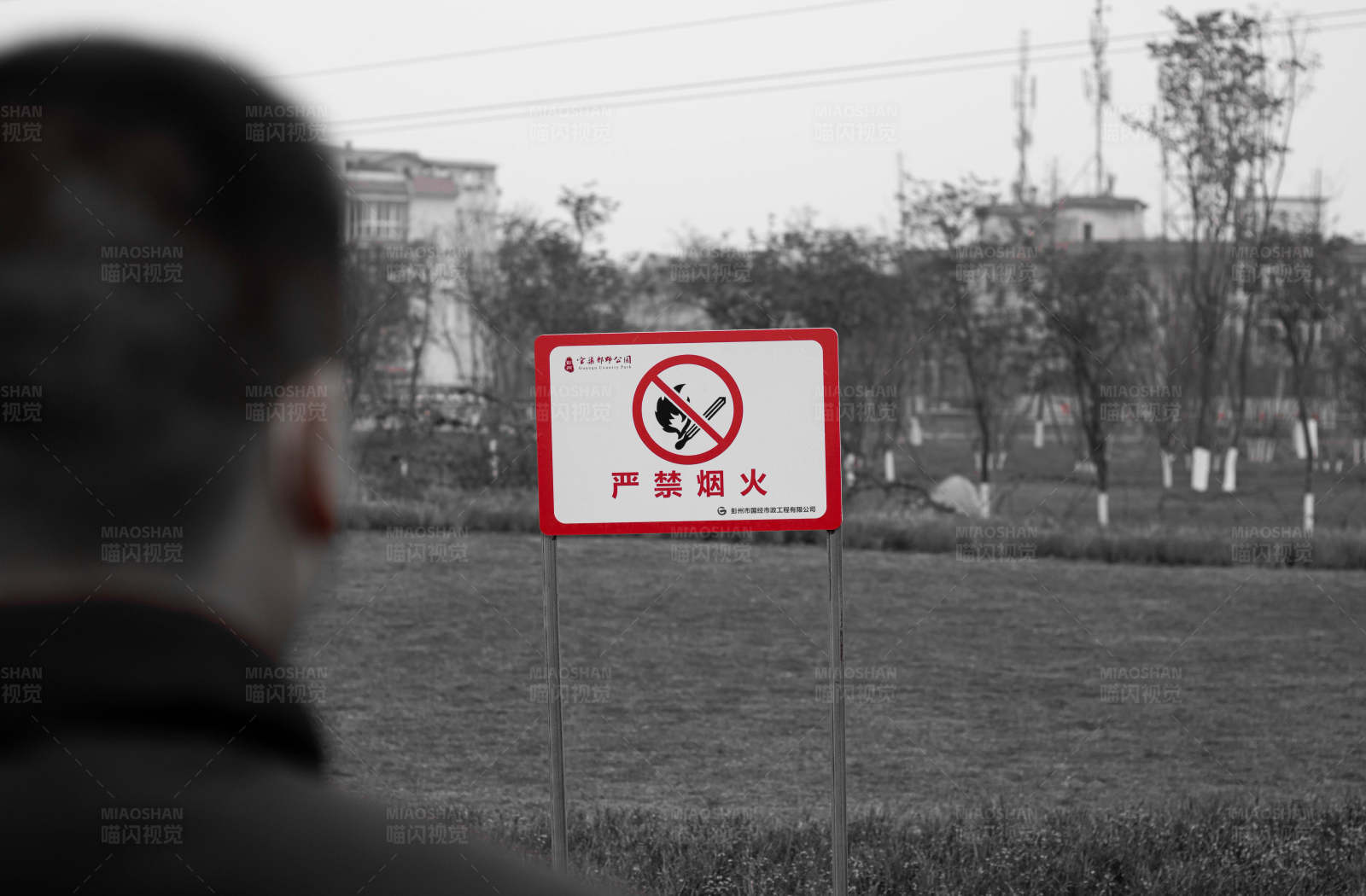 禁止烟火 安全第一图片