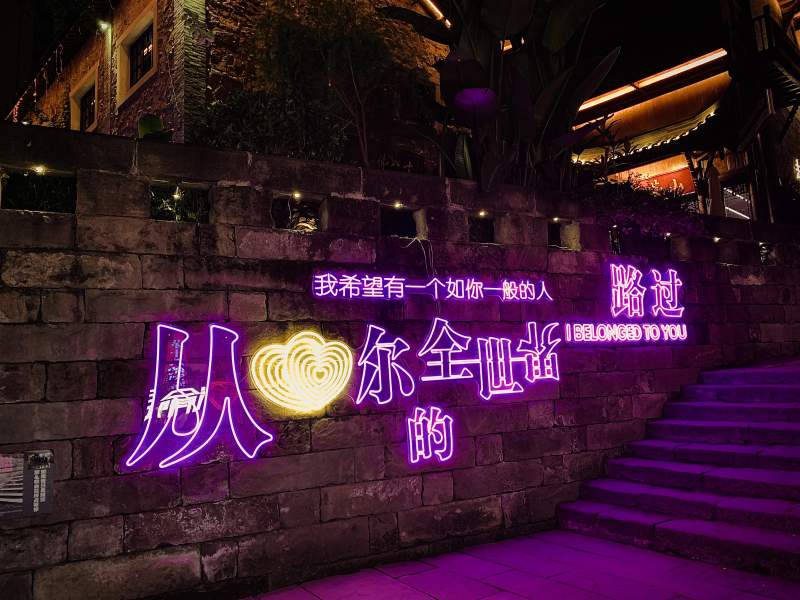 霓虹灯下的浪漫告白图片