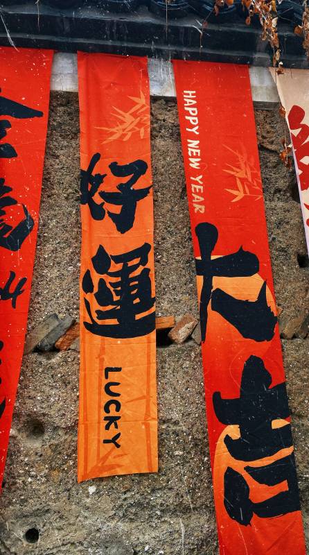 新年快乐 好运连连图片