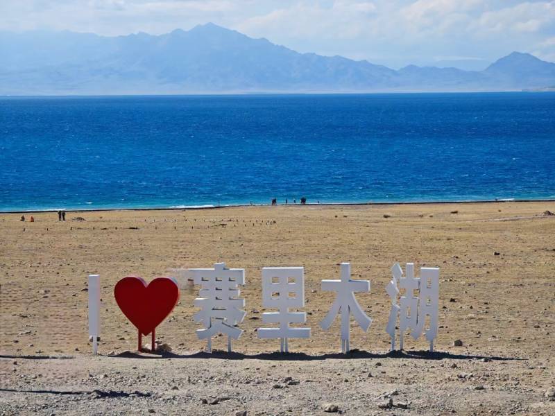 心系赛里木湖图片