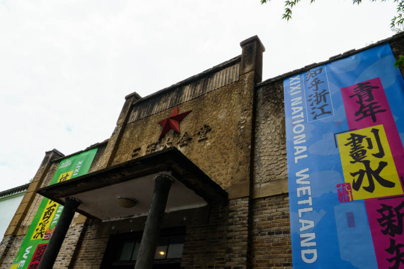 湿地公园入口图片