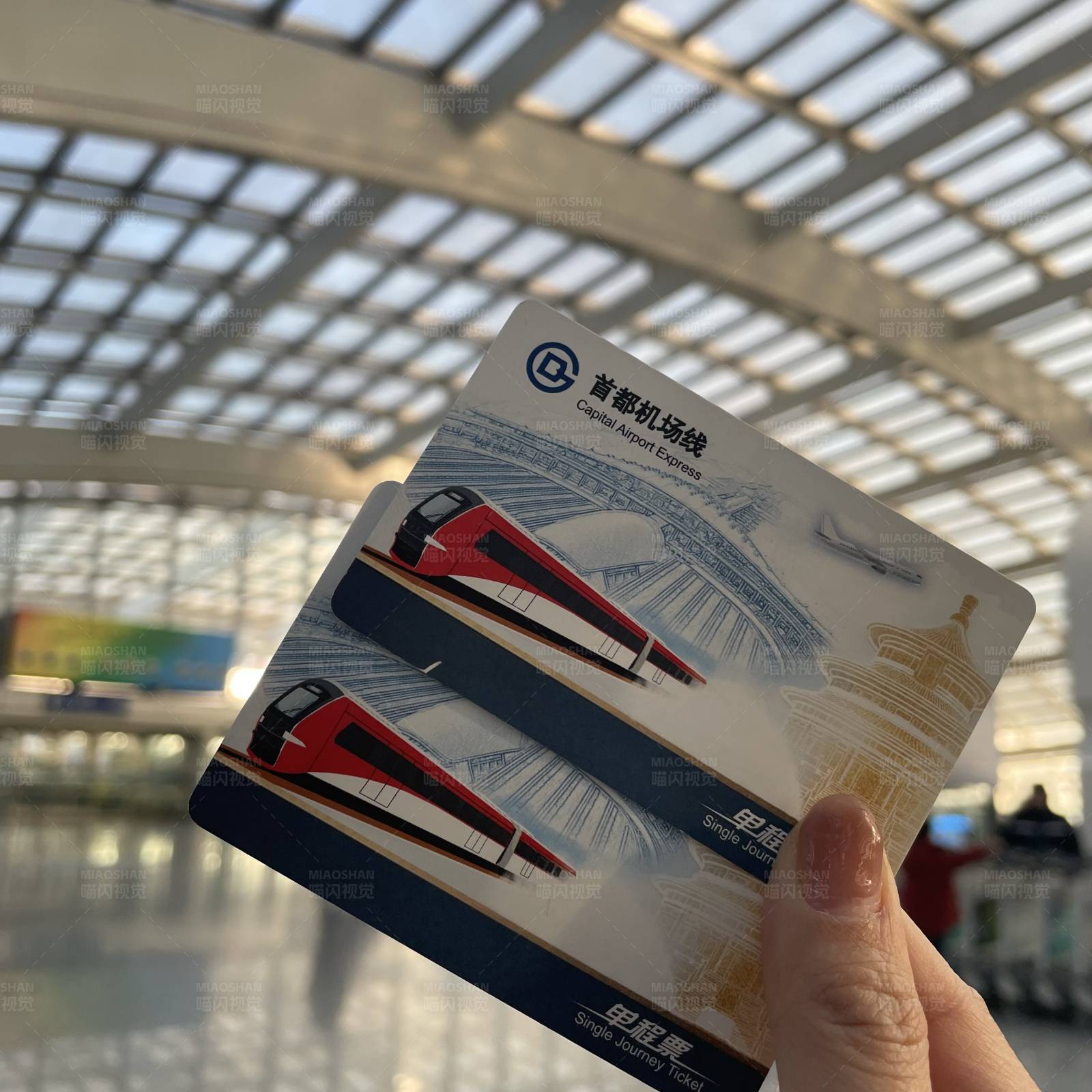 首都机场磁浮快线票图片
