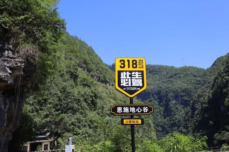 国道恩施地心谷图片