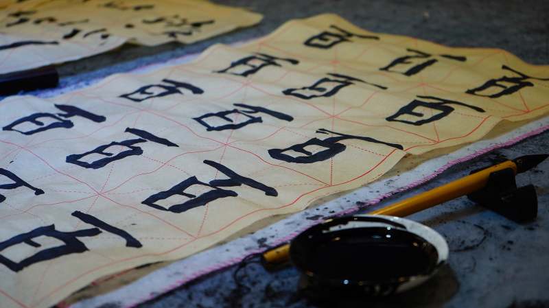 书法练习与毛笔墨盘图片