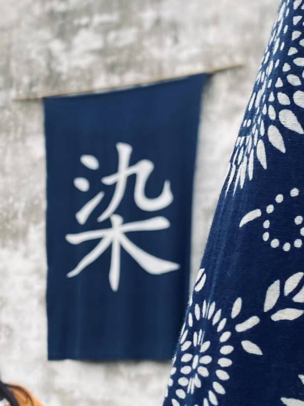 蓝染艺术 传统与现代图片