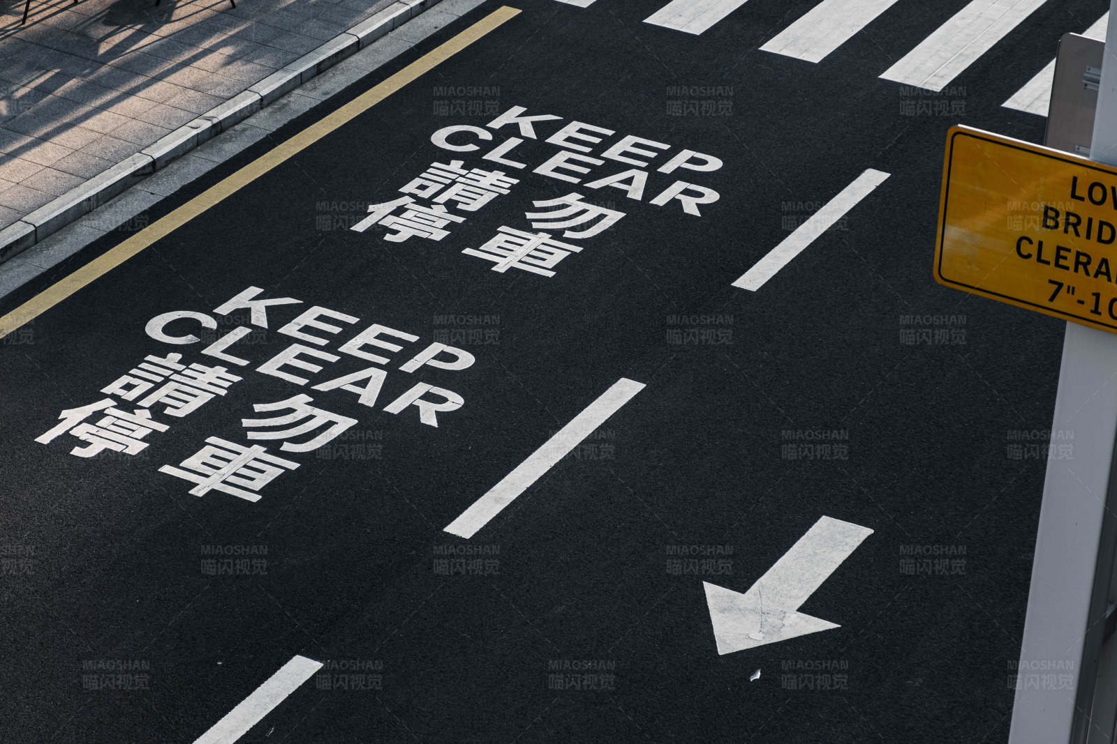 保持道路畅通标志图片