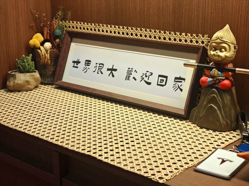 欢迎回家 世界很大图片