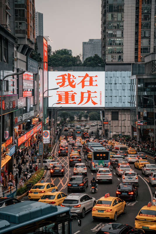 重庆街头的繁忙景象图片