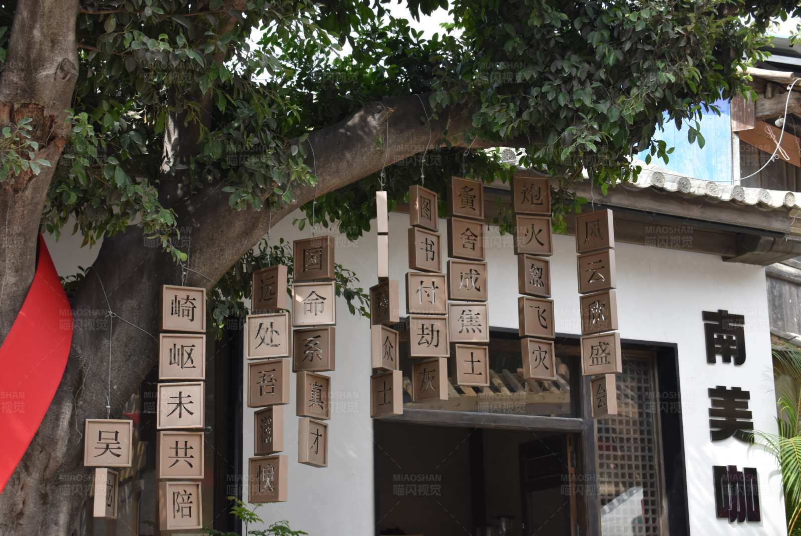 古风建筑与汉字装饰图片