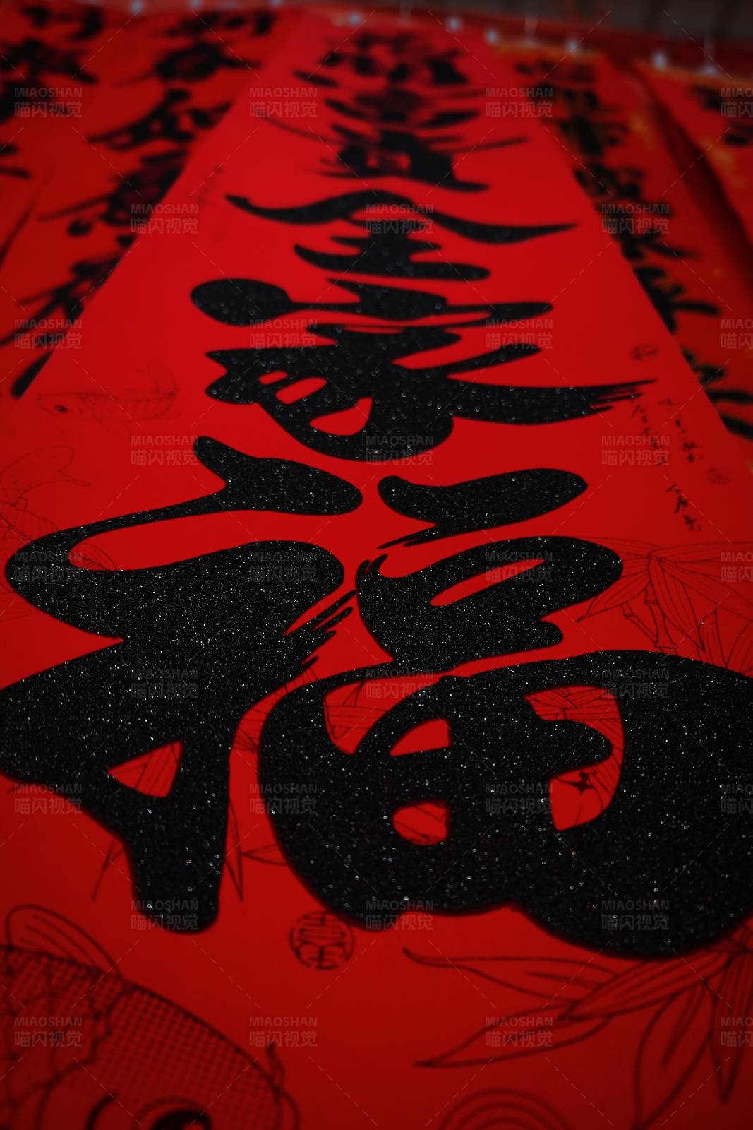 红纸黑字书法作品图片