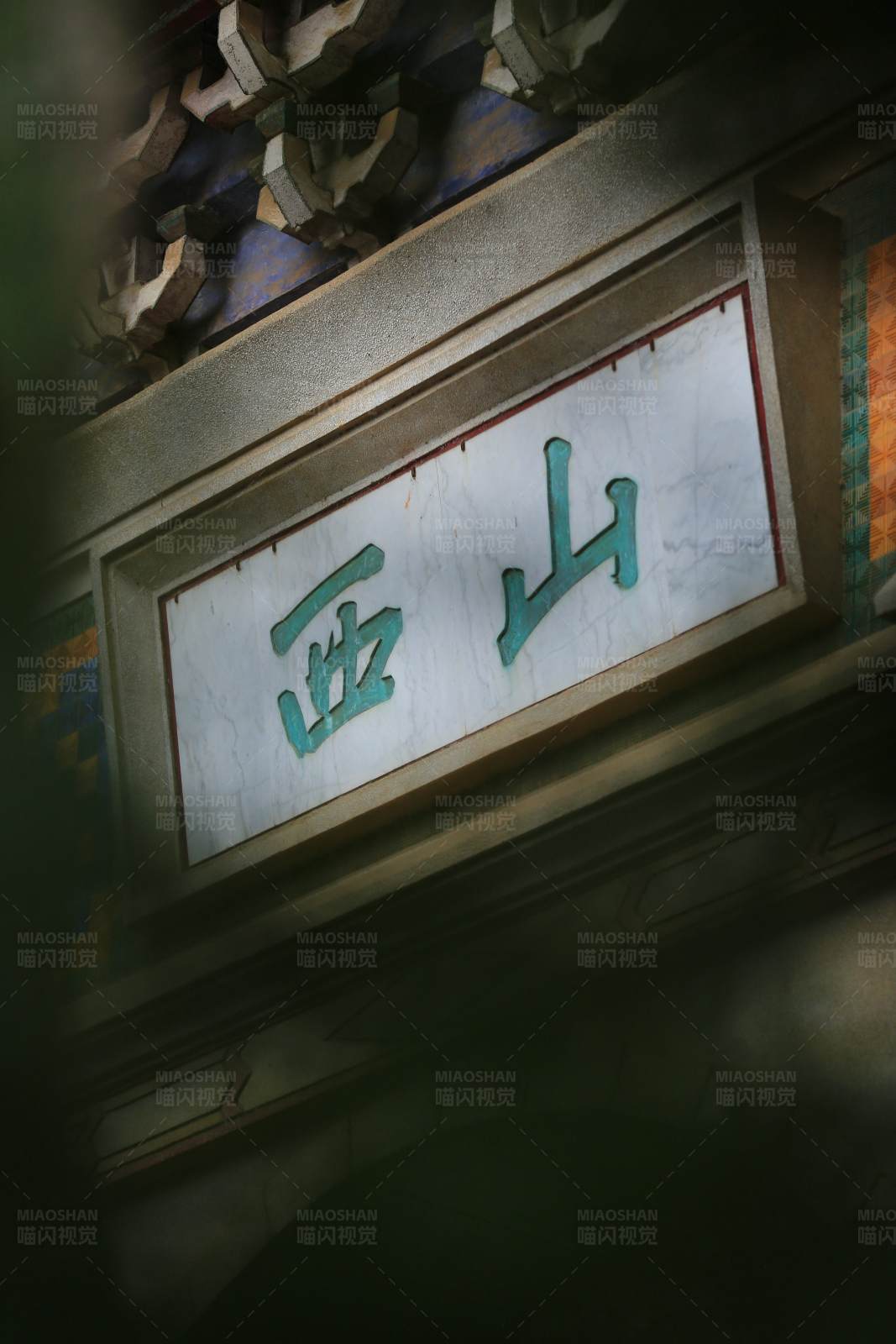 古建筑匾额题字图片