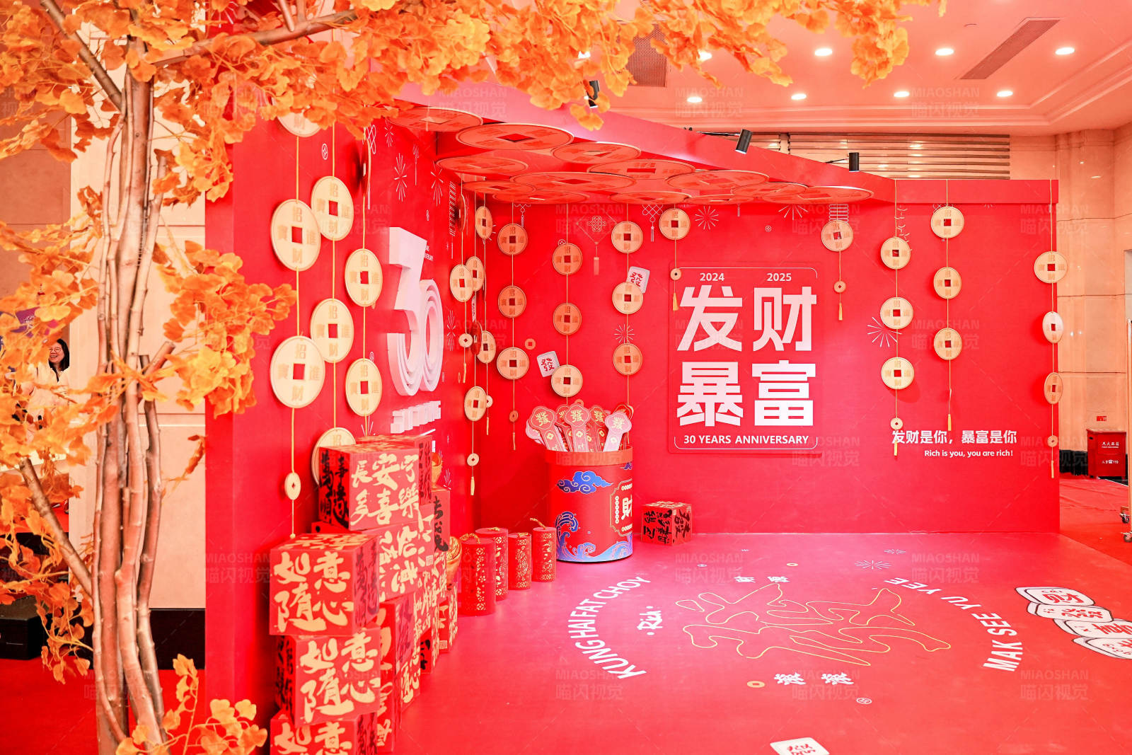 春节发财主题展览图片