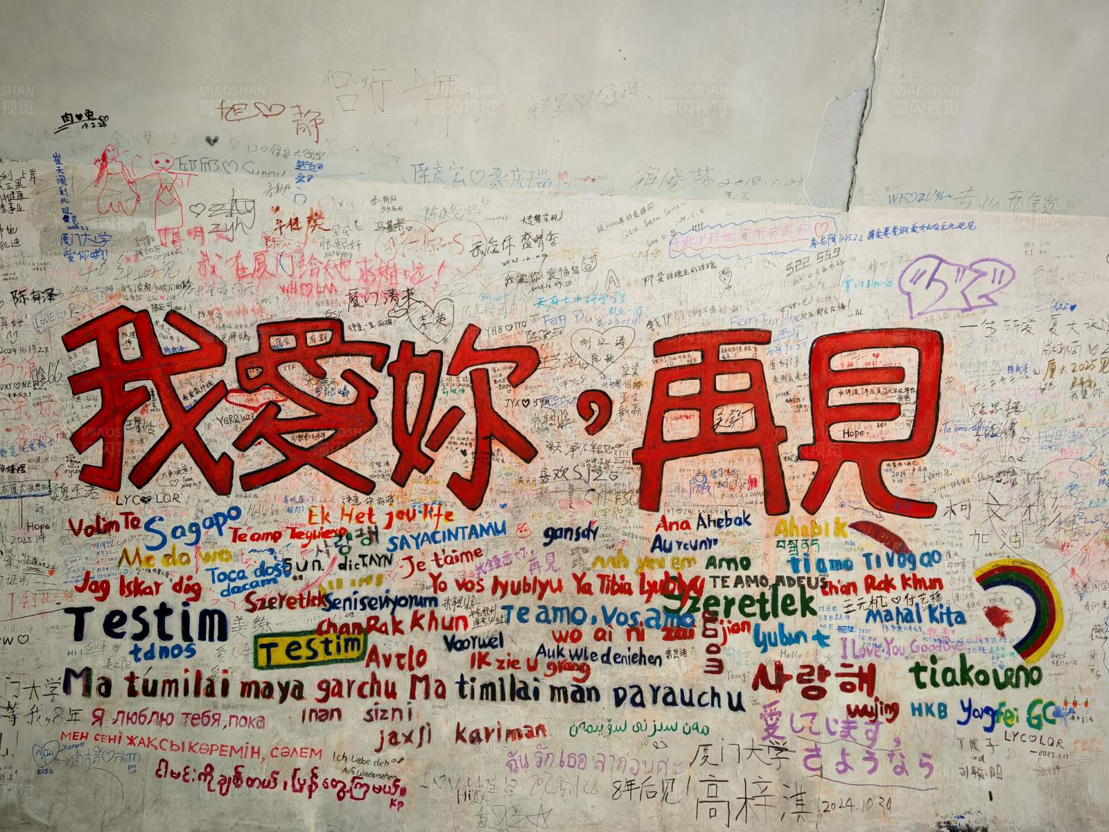 全球语言的爱与告别图片