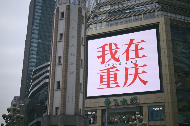 我在重庆 广告牌图片