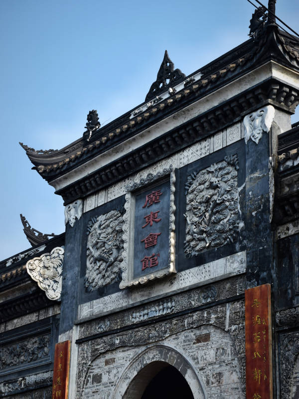 古建筑上的广东会馆牌匾图片