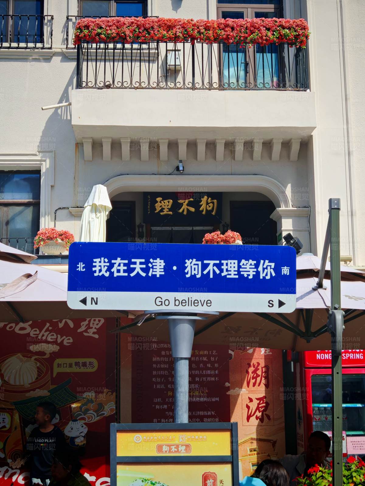 天津街头的幽默路标图片