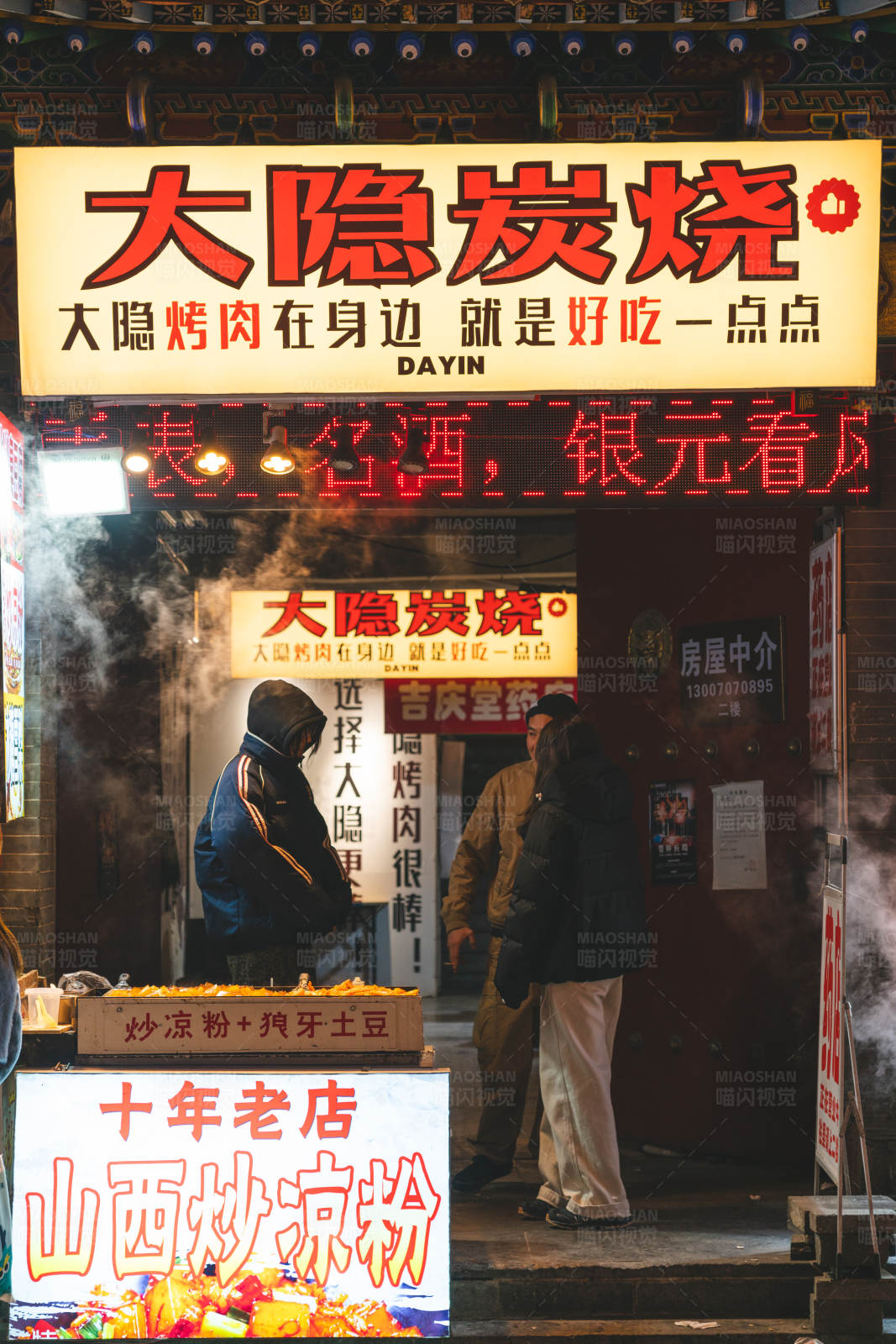 大隐炭烧烤肉店图片