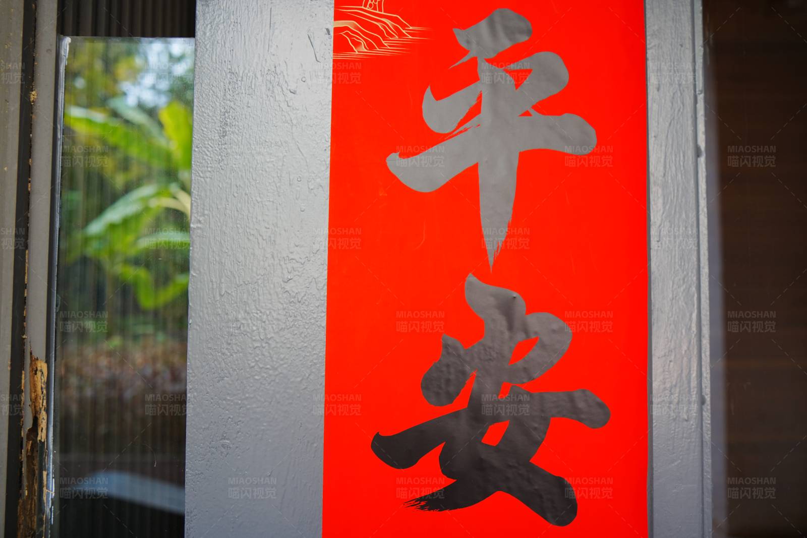 红色门上的汉字书法图片