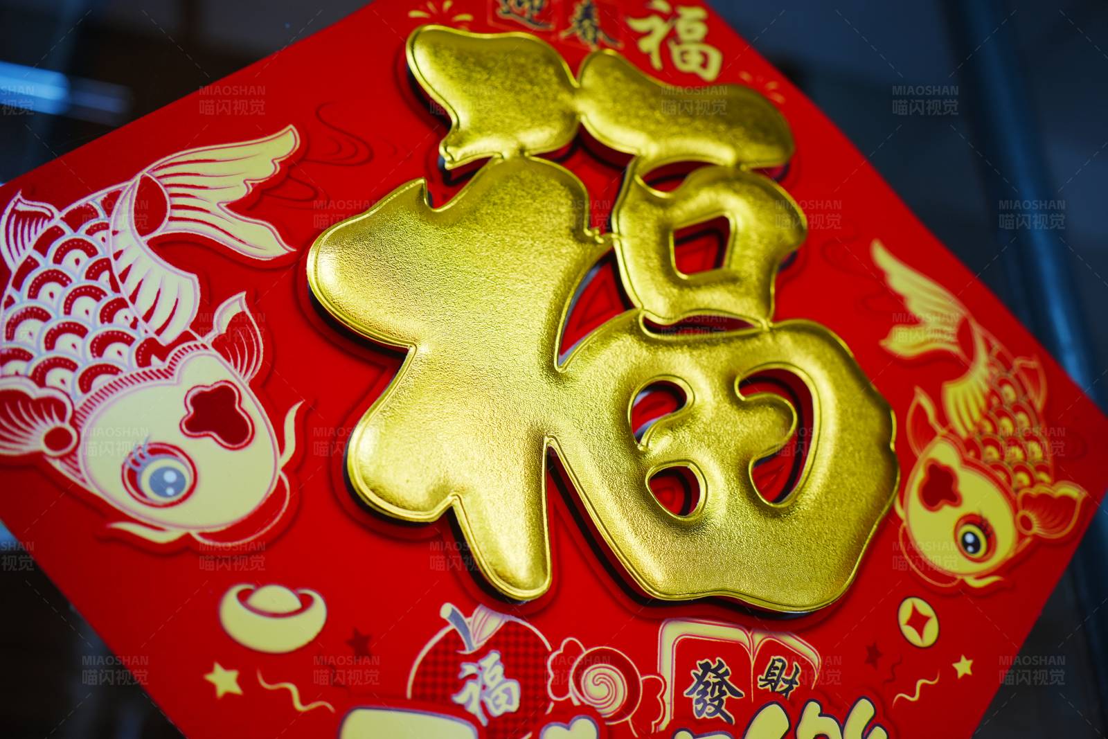 金福字与鲤鱼图案图片