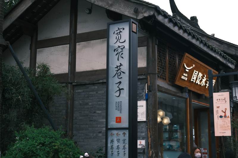 宽窄巷子的夜晚图片