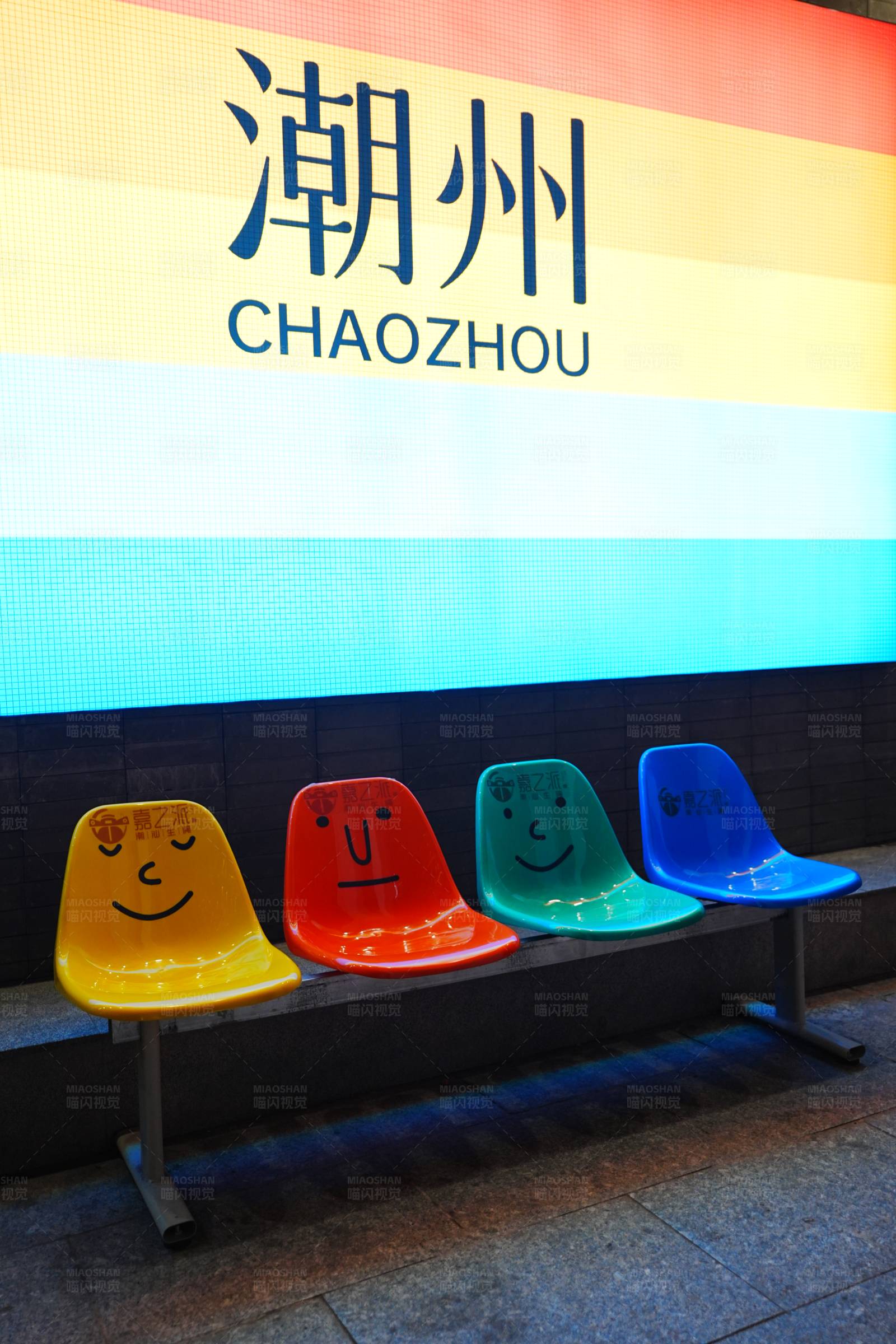 潮州多彩笑脸椅图片