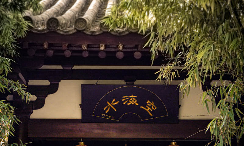 古风竹影牌匾图片