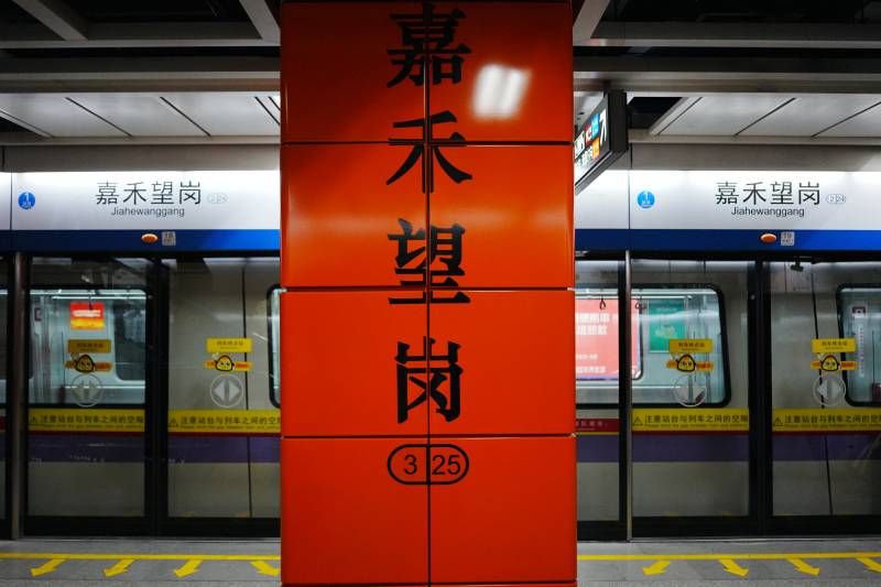 地铁站标识图片