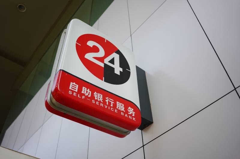 小时自助银行服务图片