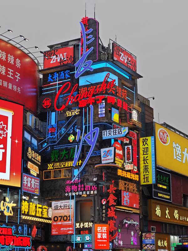 长沙霓虹灯广告牌夜景图片