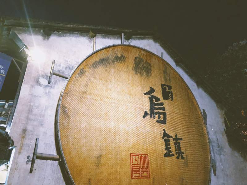 乌镇古镇风情图片