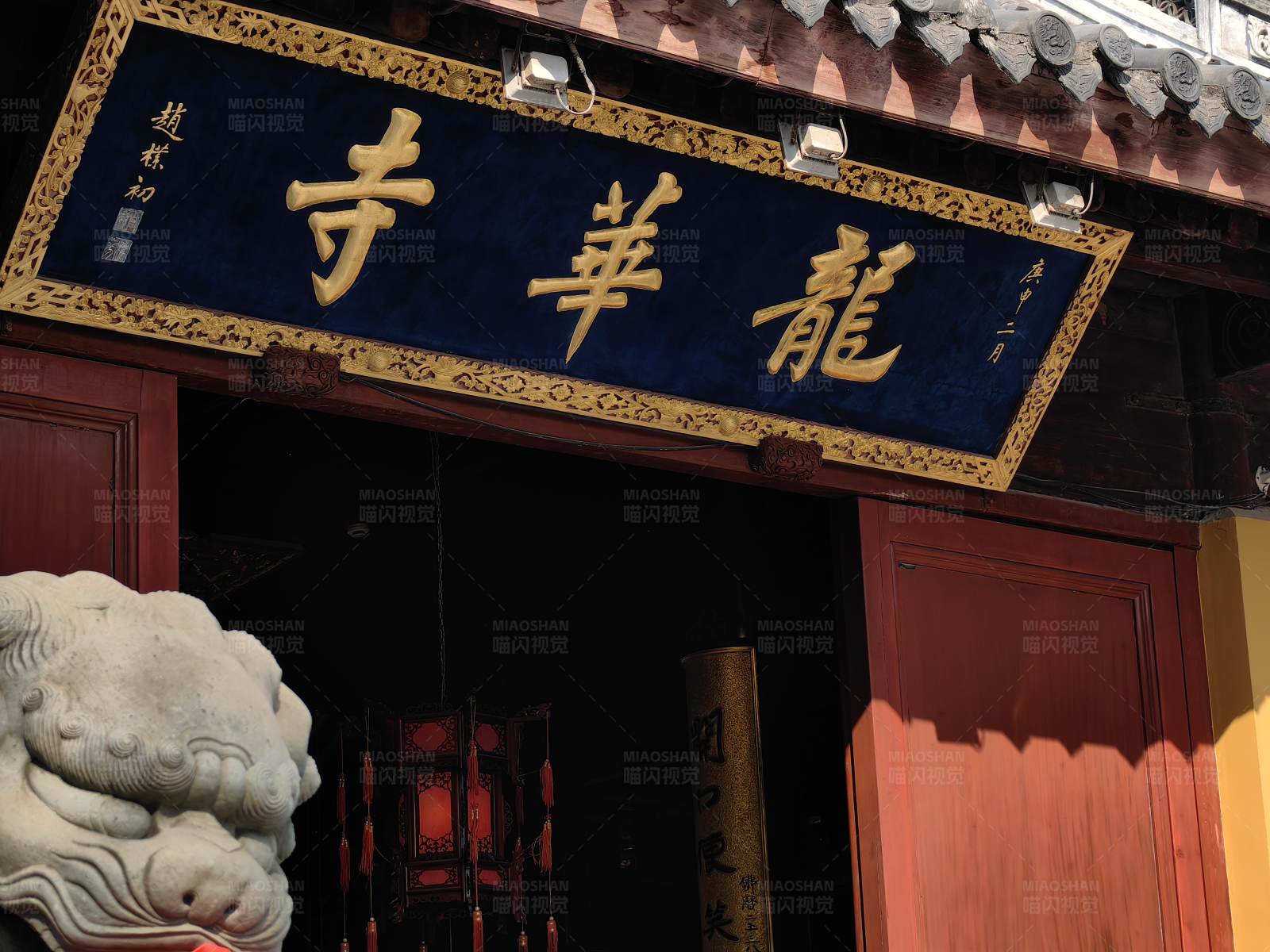 上海龙华寺门匾图片