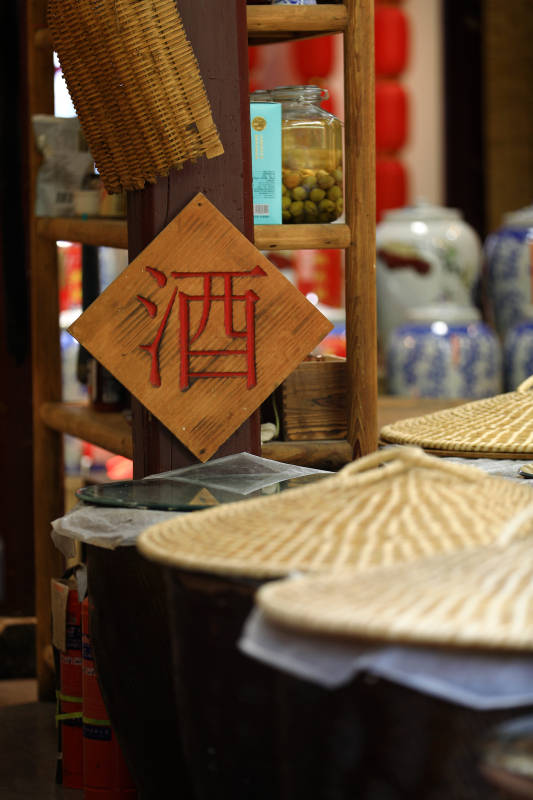 古风酒铺一角图片