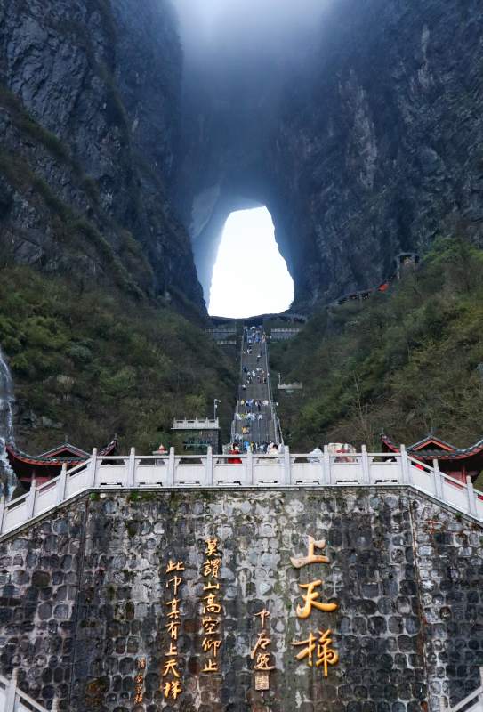 天门山天梯奇观图片