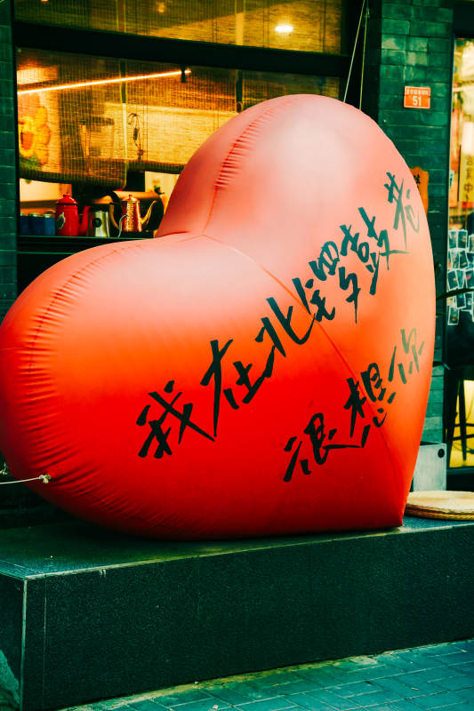 北锣鼓巷心形气球上的浪漫留言图片