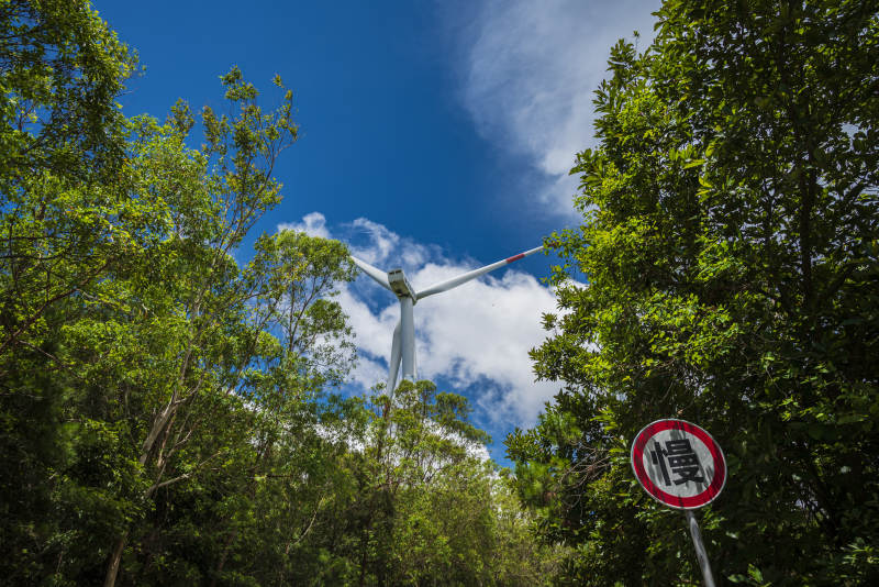 风车与禁行标志图片
