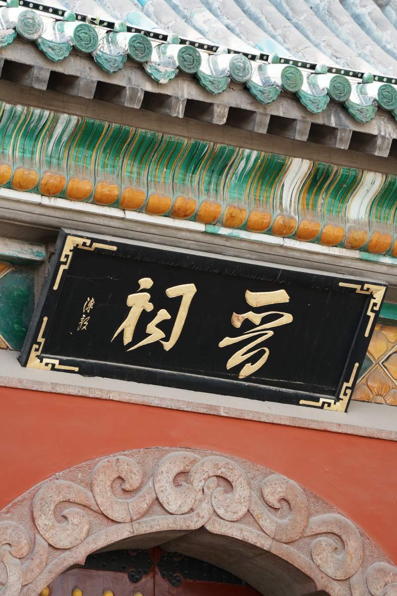 古建筑匾额特写图片