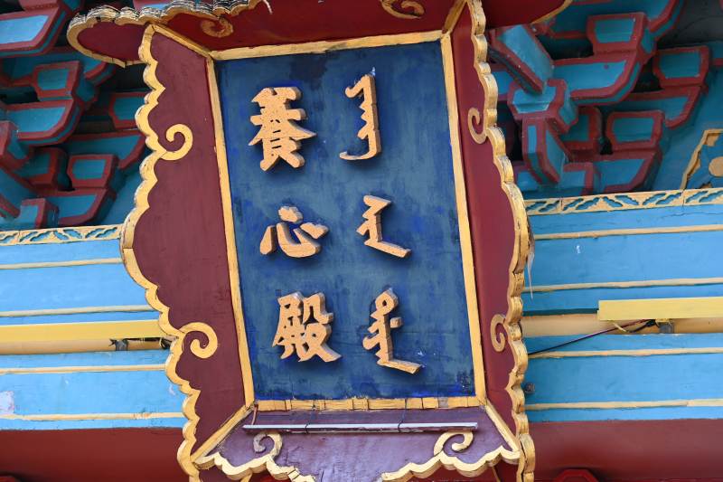 牌匾上的金色汉字图片