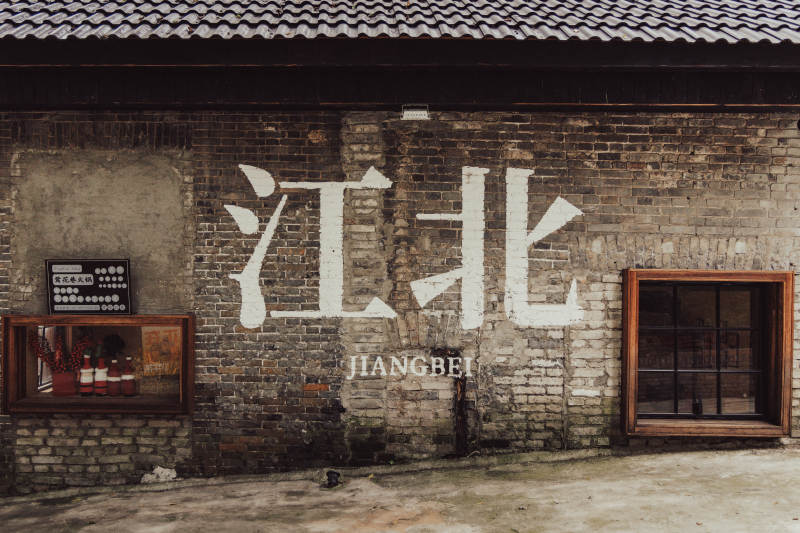 江北老街 岁月痕迹图片