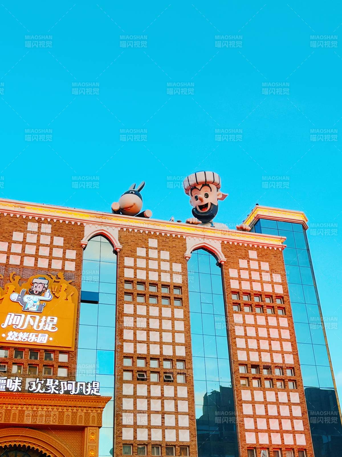 阿凡提主题建筑图片