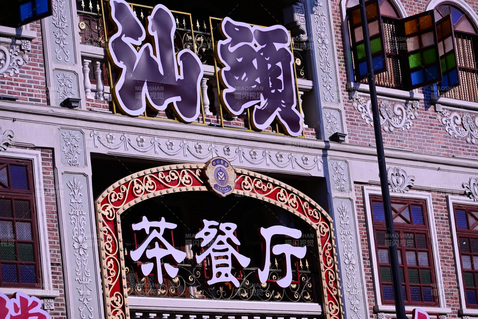 汕头茶餐厅招牌特写图片