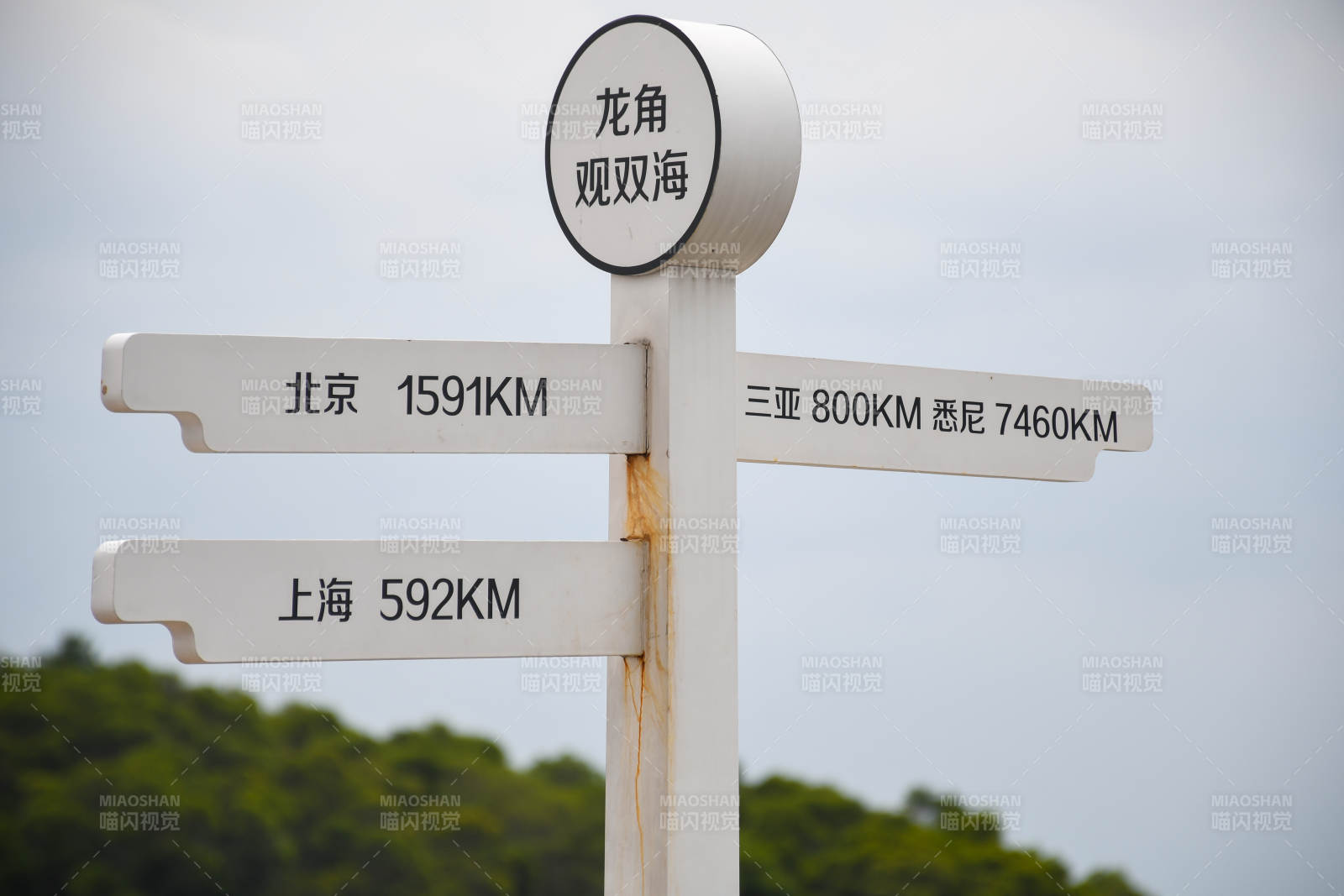 龙角观双海方向指示牌图片