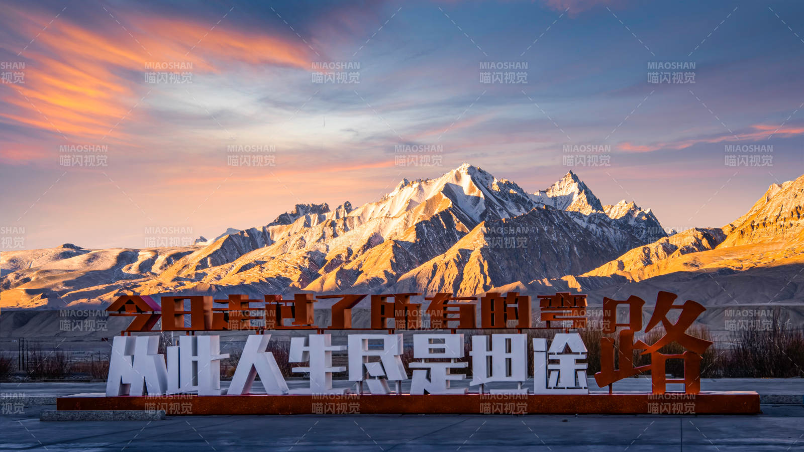 雪山下的励志标语图片