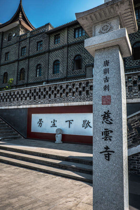 慈云寺石碑与古建筑图片