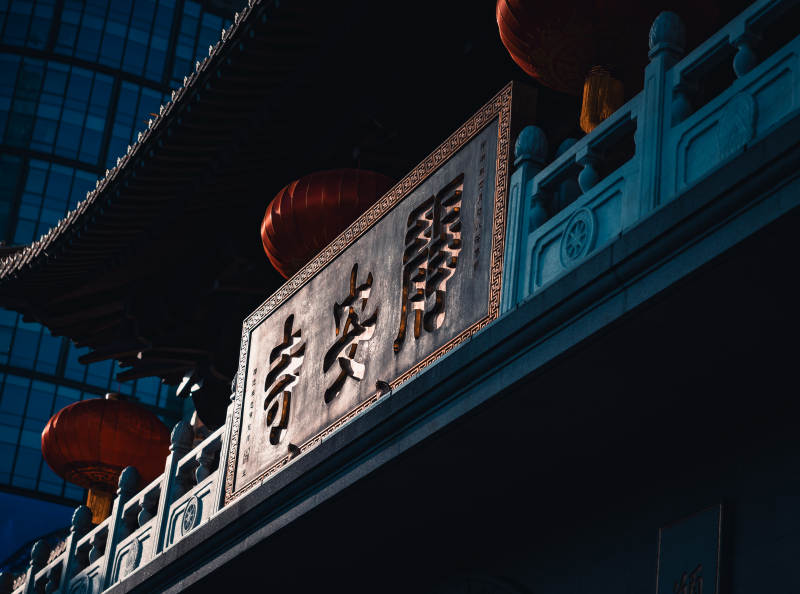 古寺夜景 灯笼映辉图片