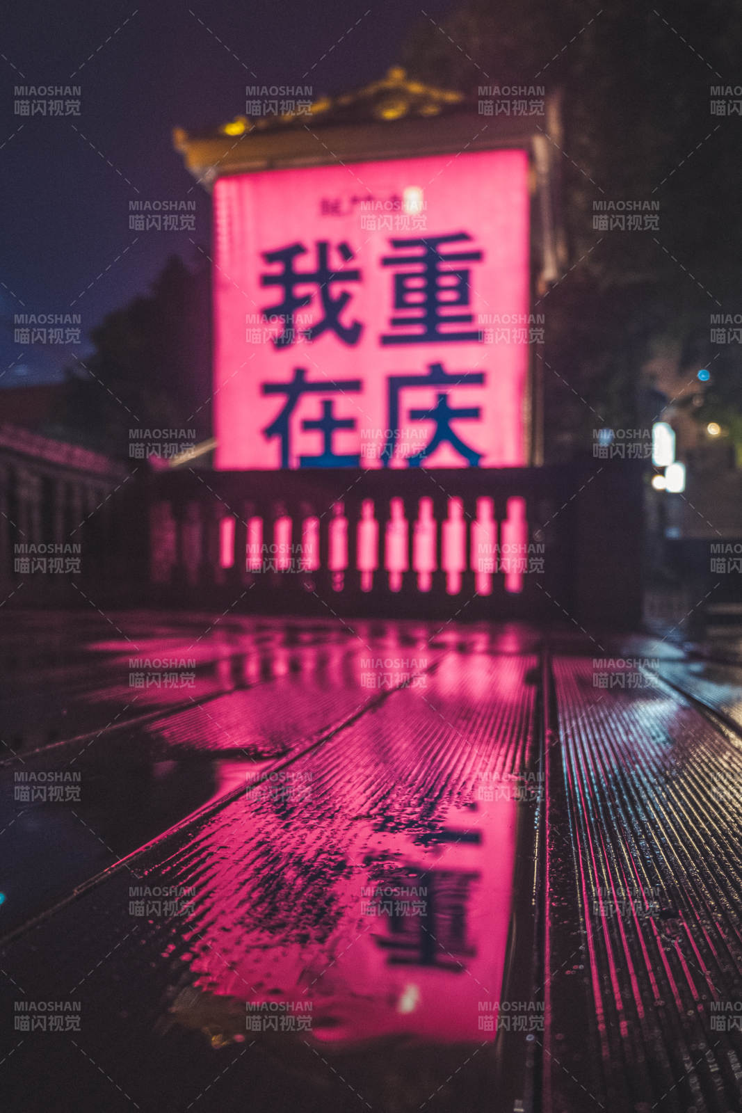 夜雨中的霓虹标语图片