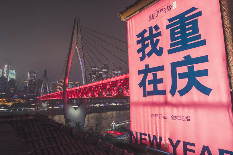 重庆龙门浩老街图片