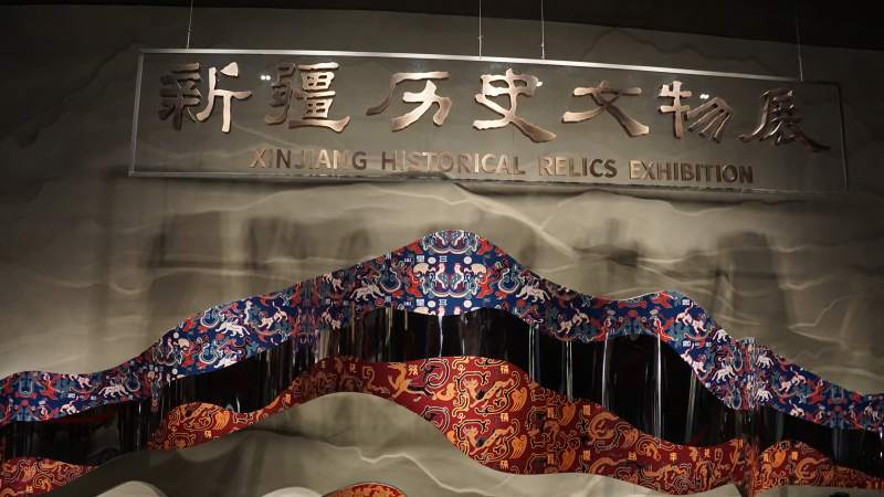 新疆历史文物展图片
